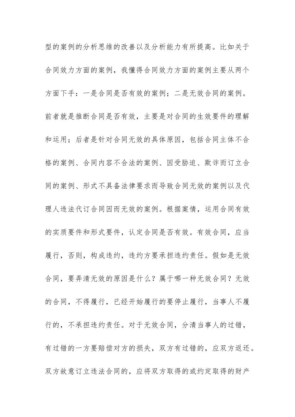 合同法制度学习心得体会-_第3页