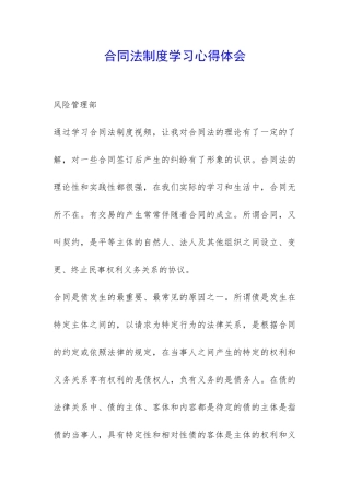 合同法制度学习心得体会-