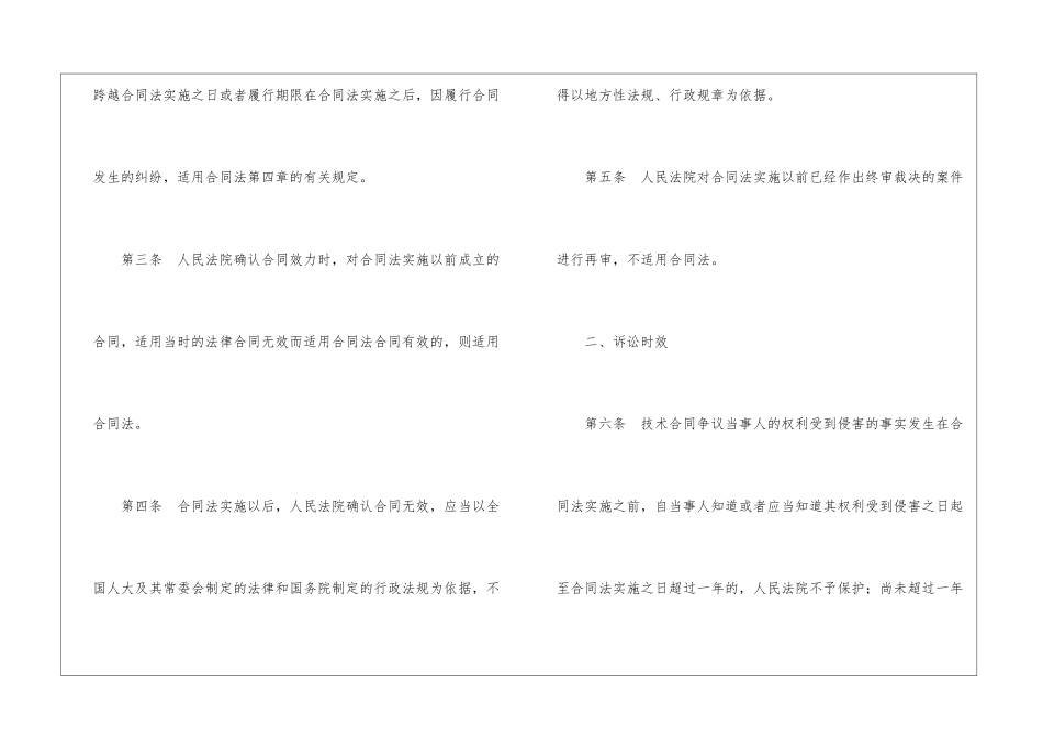 合同法司法解释一全文_第2页