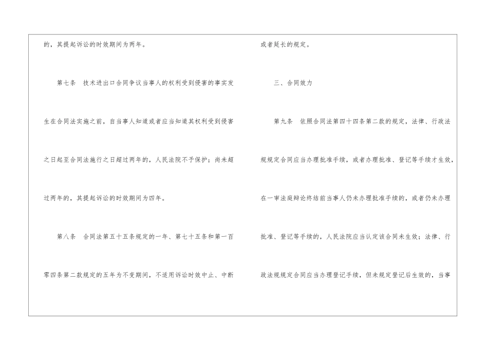 合同法司法解释一全文_第3页