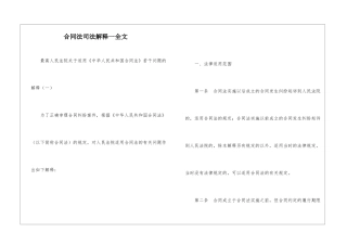合同法司法解释一全文