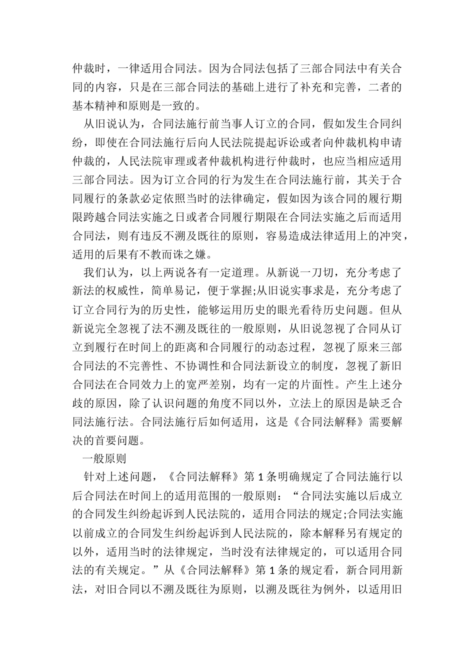 合同法司法解释一理解与适用_第2页