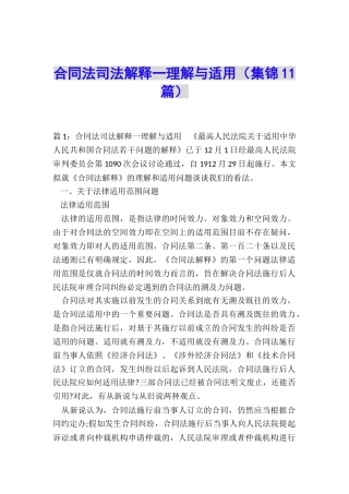 合同法司法解释一理解与适用