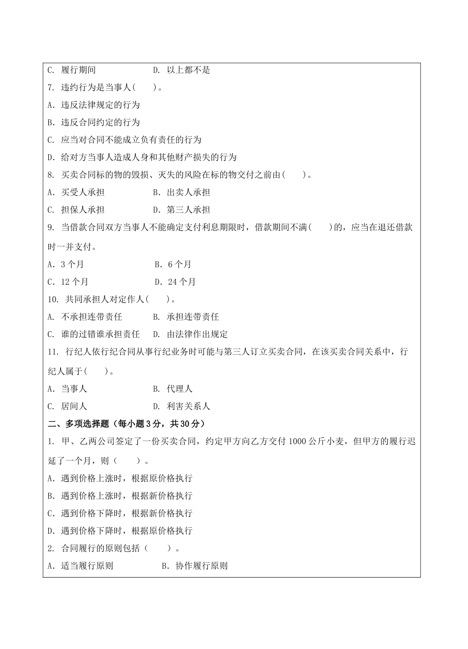 合同法A卷-成人高等教育、网络教育_第2页