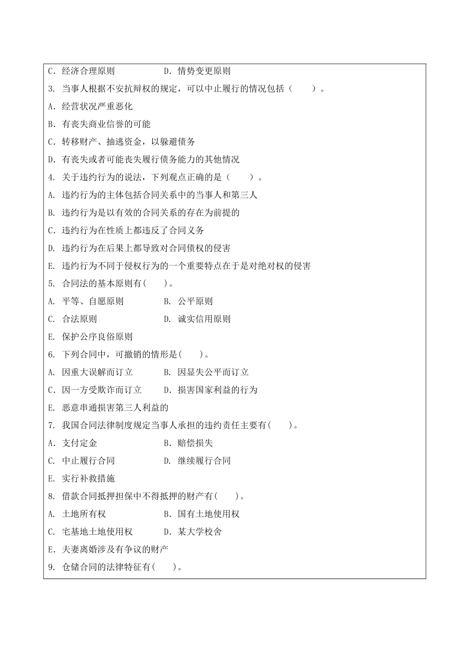 合同法A卷-成人高等教育、网络教育_第3页
