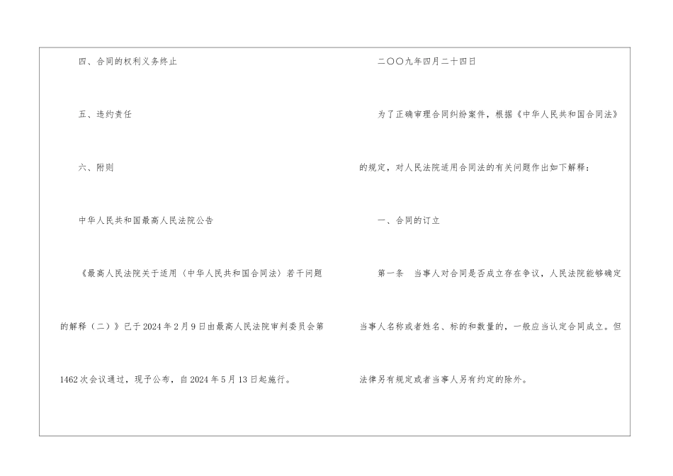 合同法司法解释二全文-合同法司法解释四全文_第2页