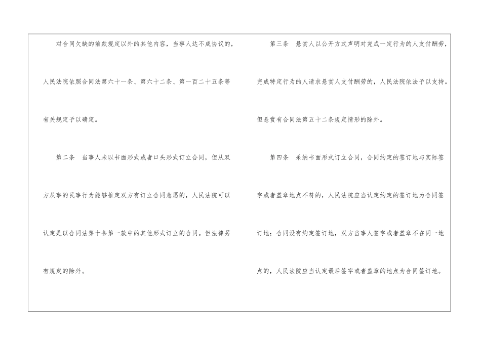 合同法司法解释二全文-合同法司法解释四全文_第3页