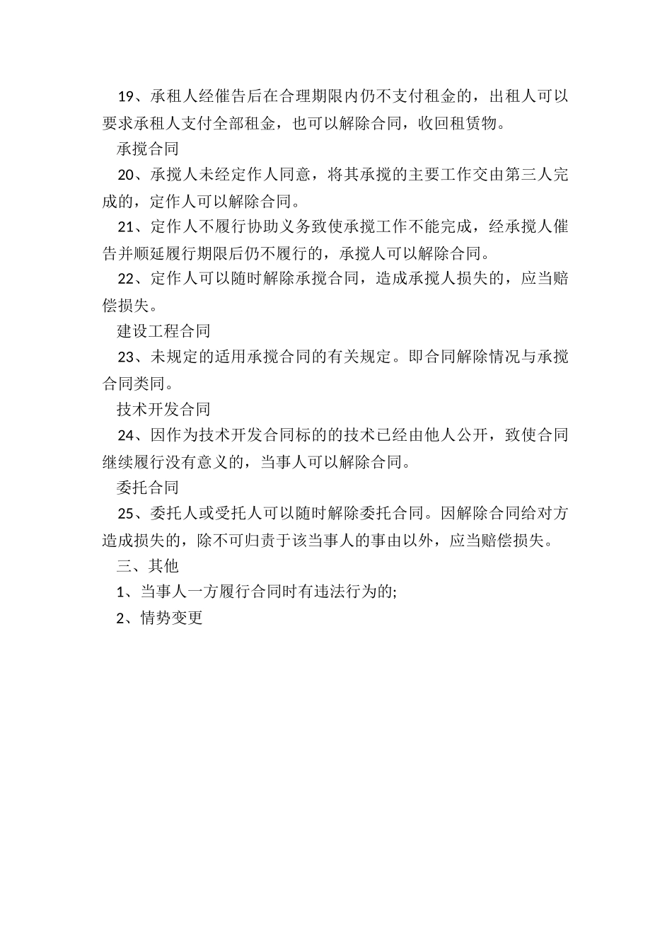 合同法合同解除情形有哪些_第3页