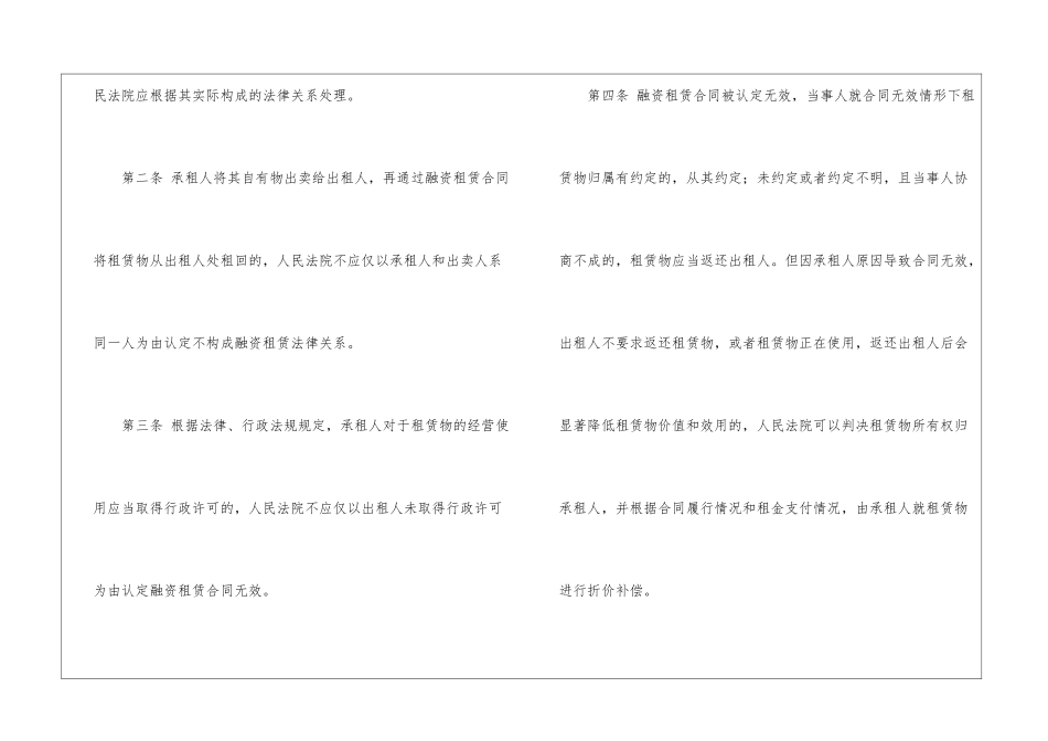 合同法司法解释四全文_第2页