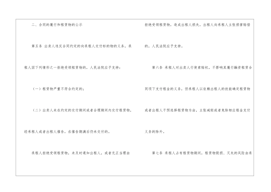 合同法司法解释四全文_第3页