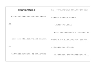 合同法司法解释四全文