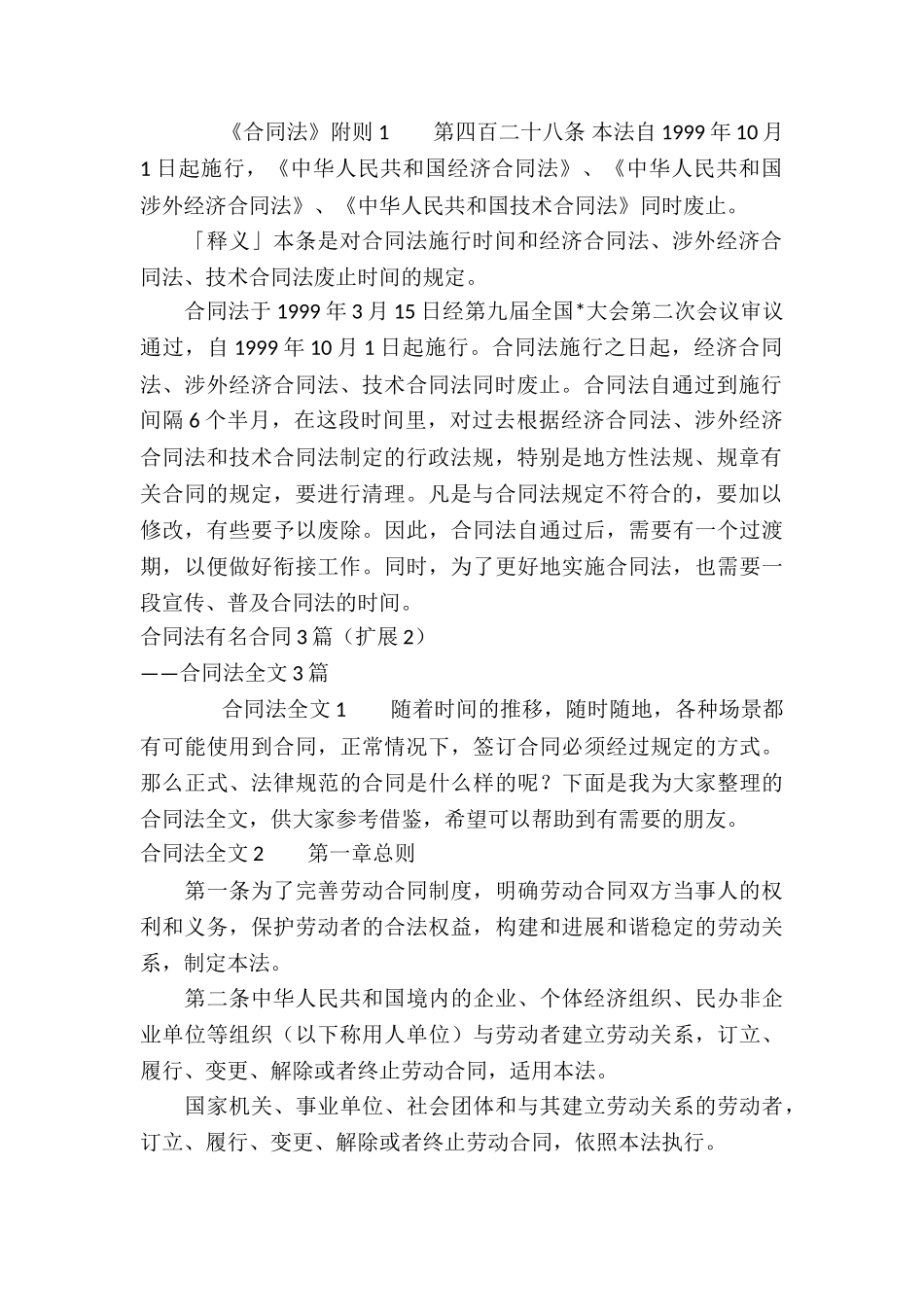 合同法有名合同3篇_第3页