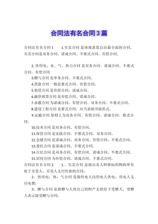 合同法有名合同3篇