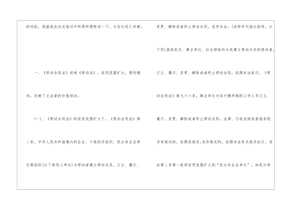 合同法学习心得体会_第2页