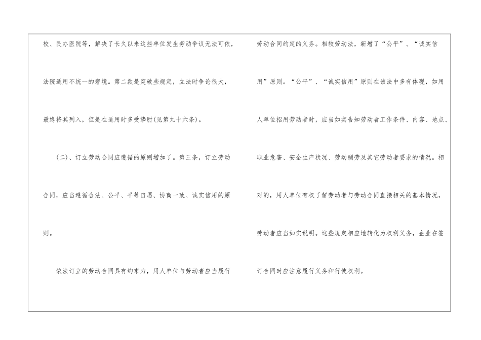 合同法学习心得体会_第3页