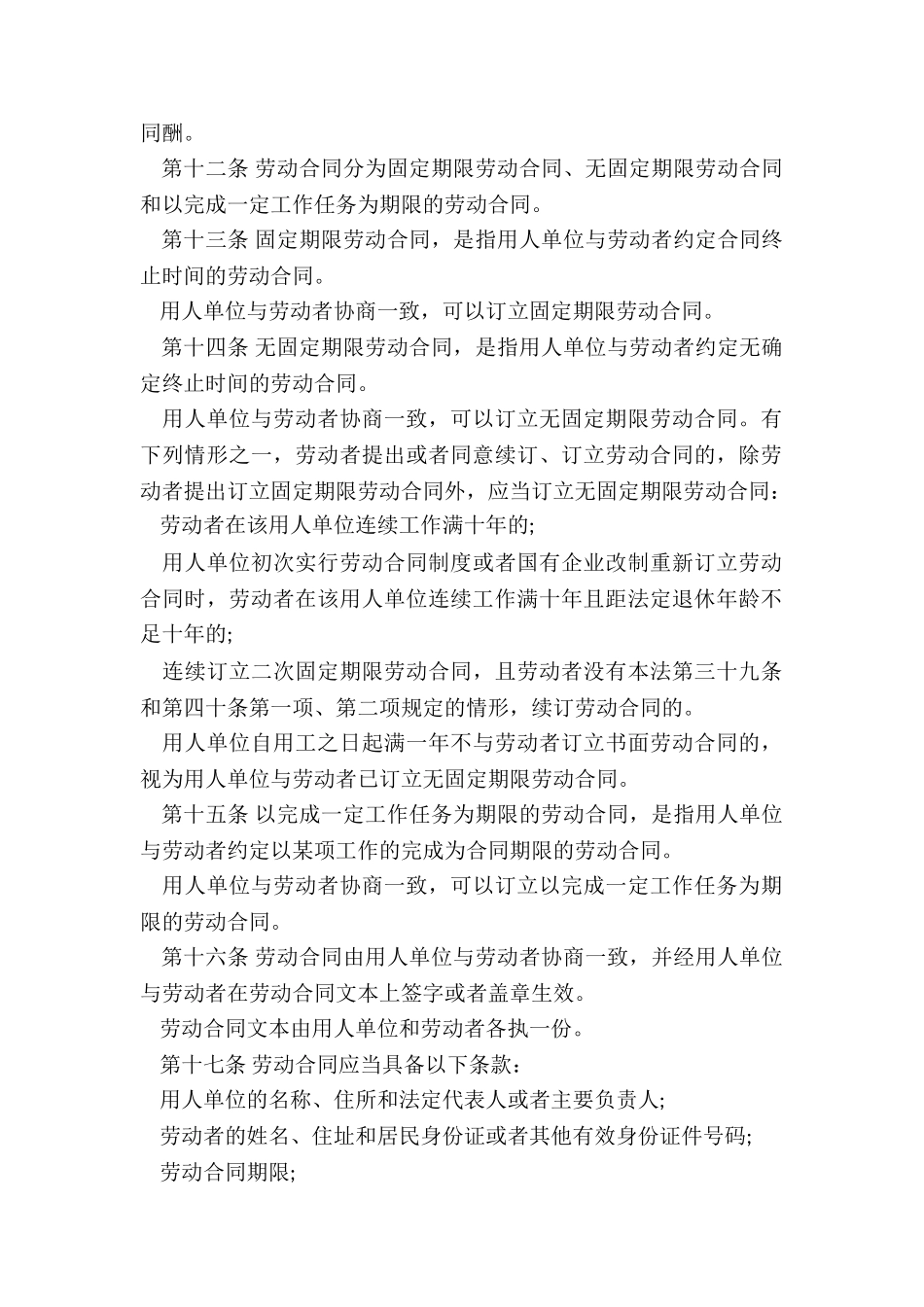 合同法之劳动合同的签订_第2页