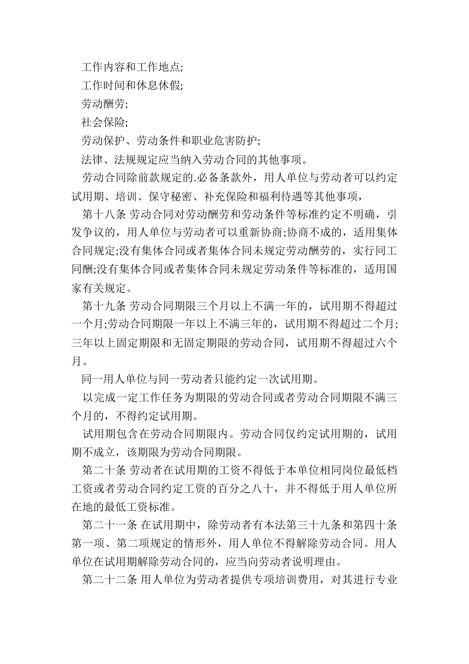 合同法之劳动合同的签订_第3页