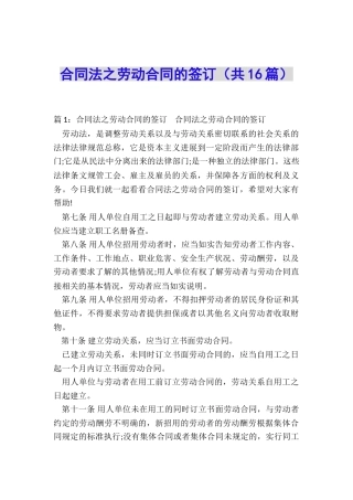 合同法之劳动合同的签订