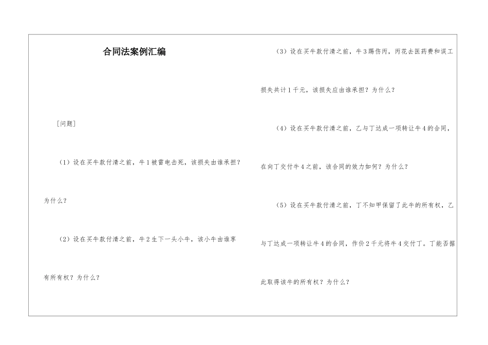 合同法案例汇编_第1页