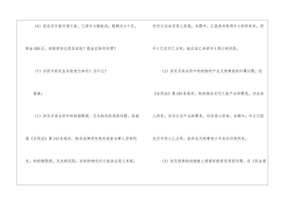 合同法案例汇编_第2页