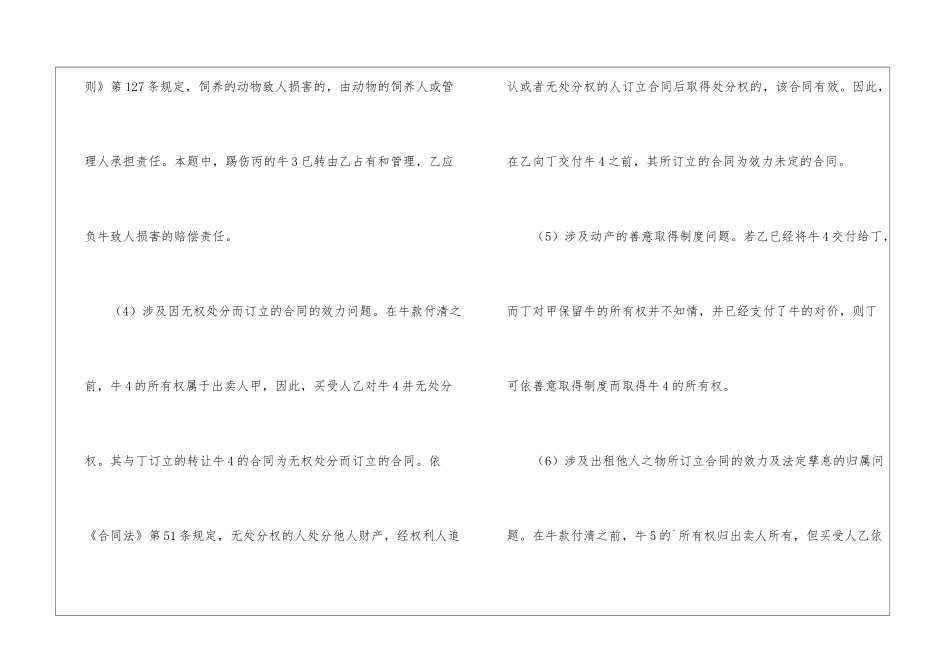 合同法案例汇编_第3页