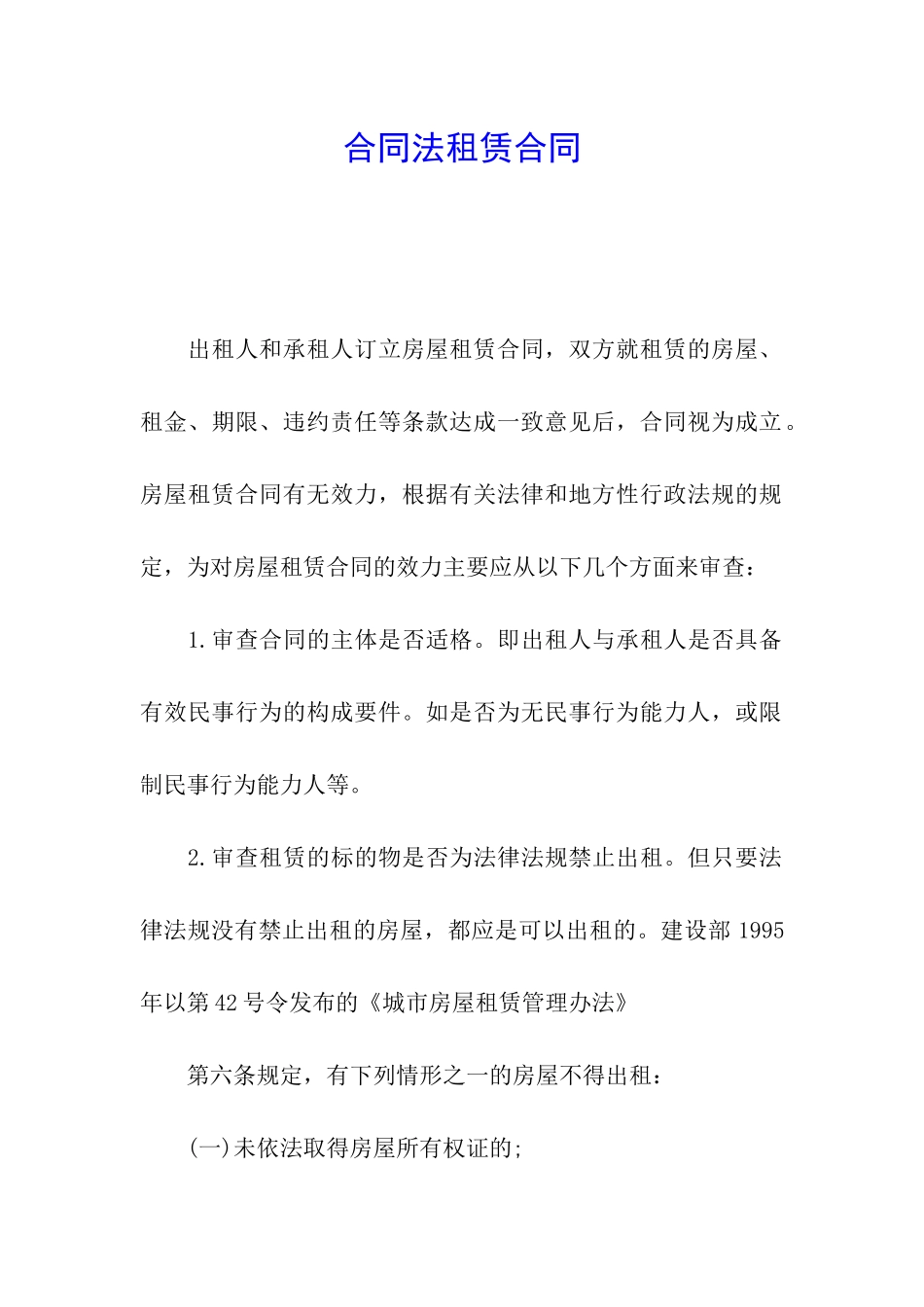 合同法租赁合同_第1页