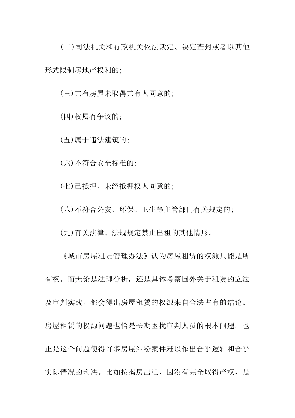 合同法租赁合同_第2页