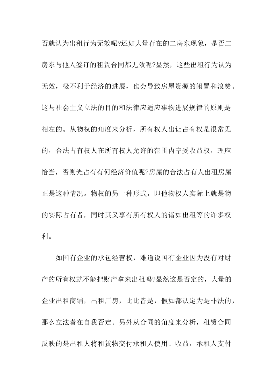 合同法租赁合同_第3页