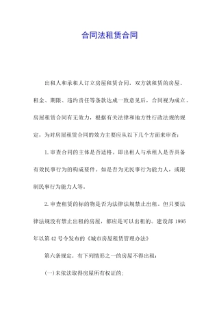 合同法租赁合同