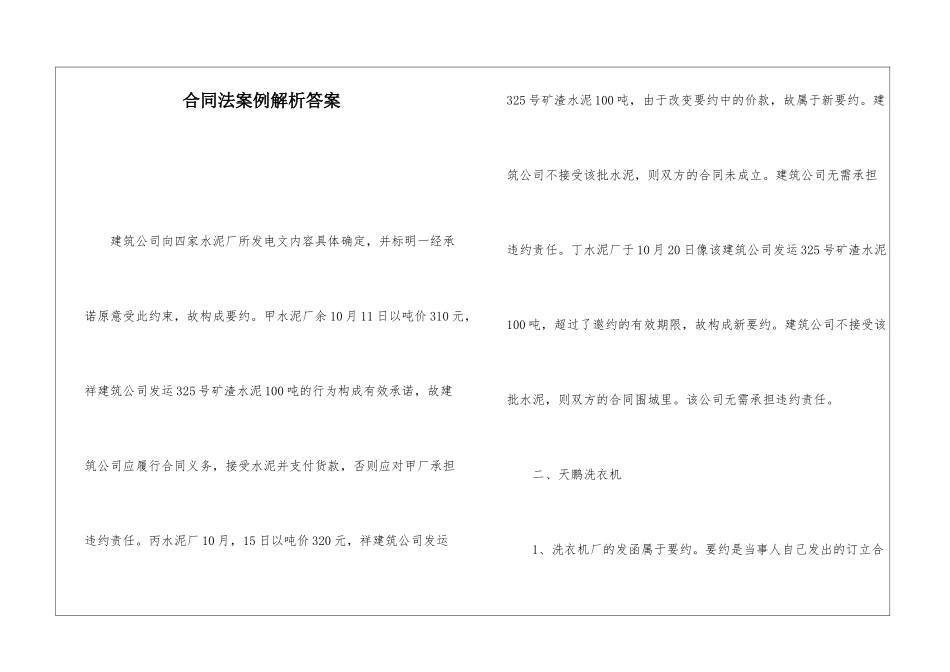 合同法案例解析答案_第1页