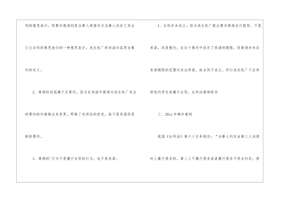 合同法案例解析答案_第2页