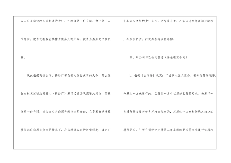 合同法案例解析答案_第3页