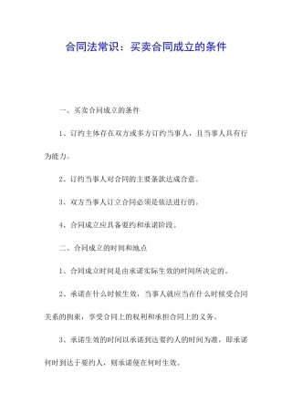 合同法常识：买卖合同成立的条件