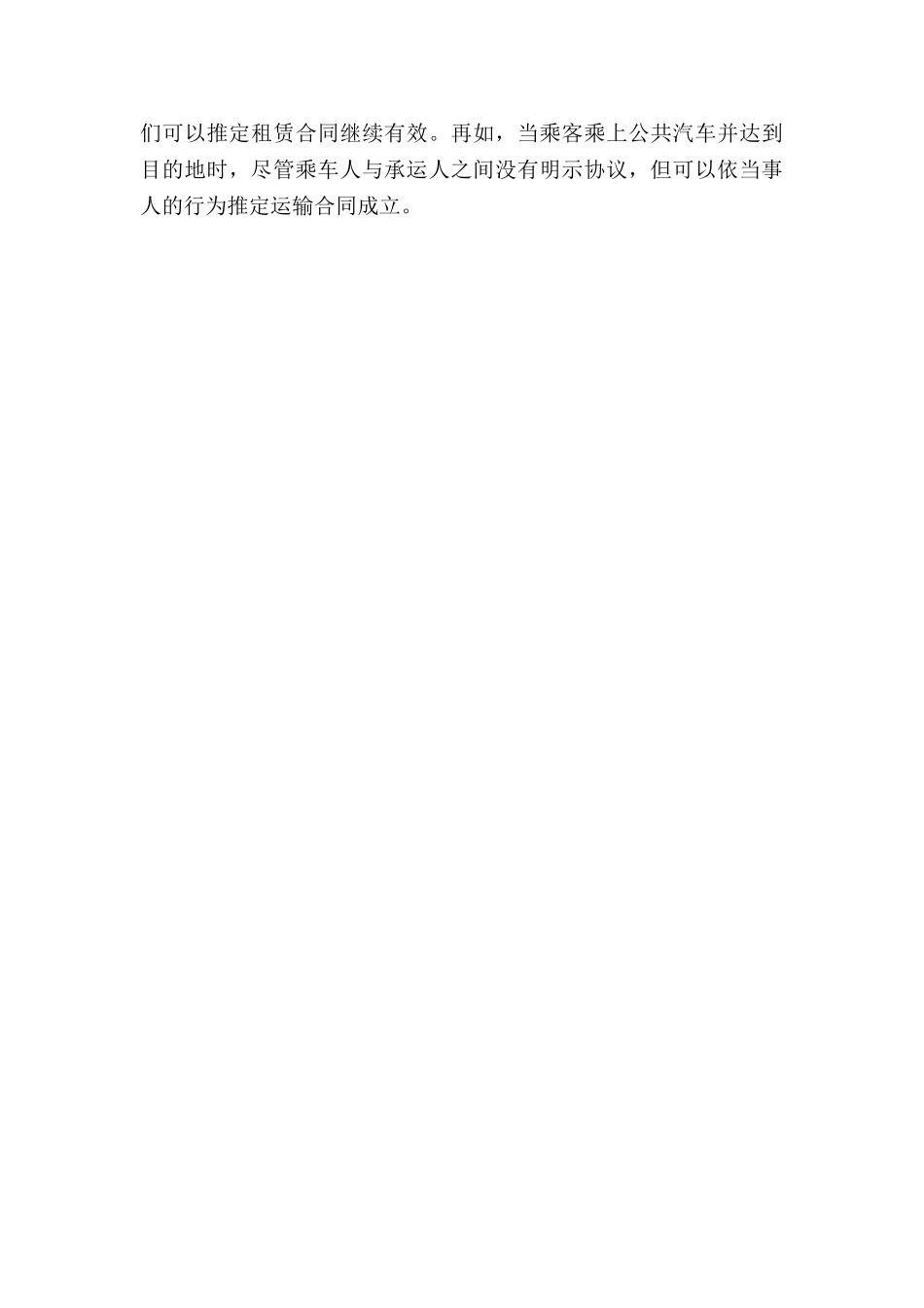 合同法如何规定合同形式_第3页