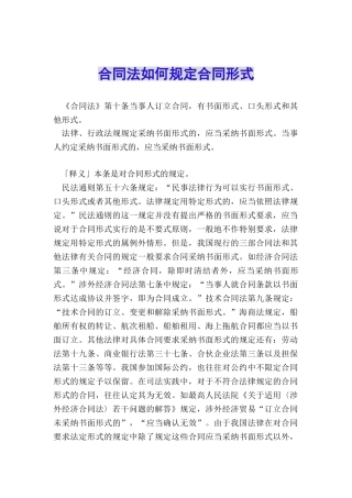 合同法如何规定合同形式