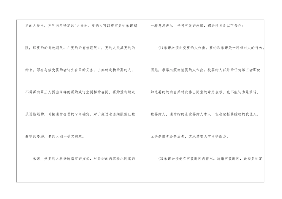 合同法第33条内容_第2页