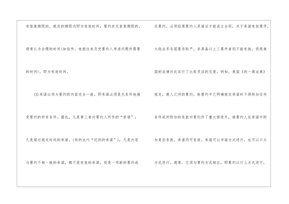 合同法第33条内容_第3页