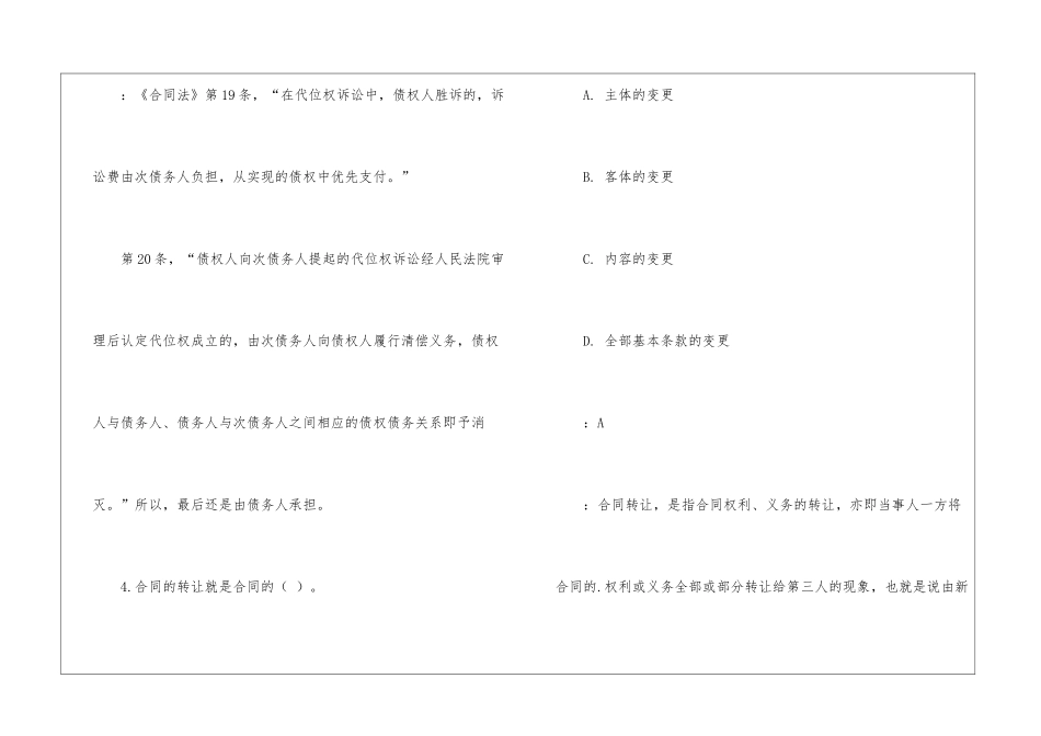 合同法网上作业题参考_第3页
