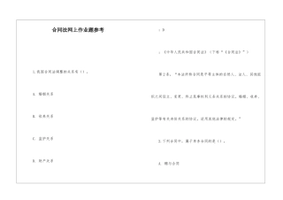合同法网上作业题参考