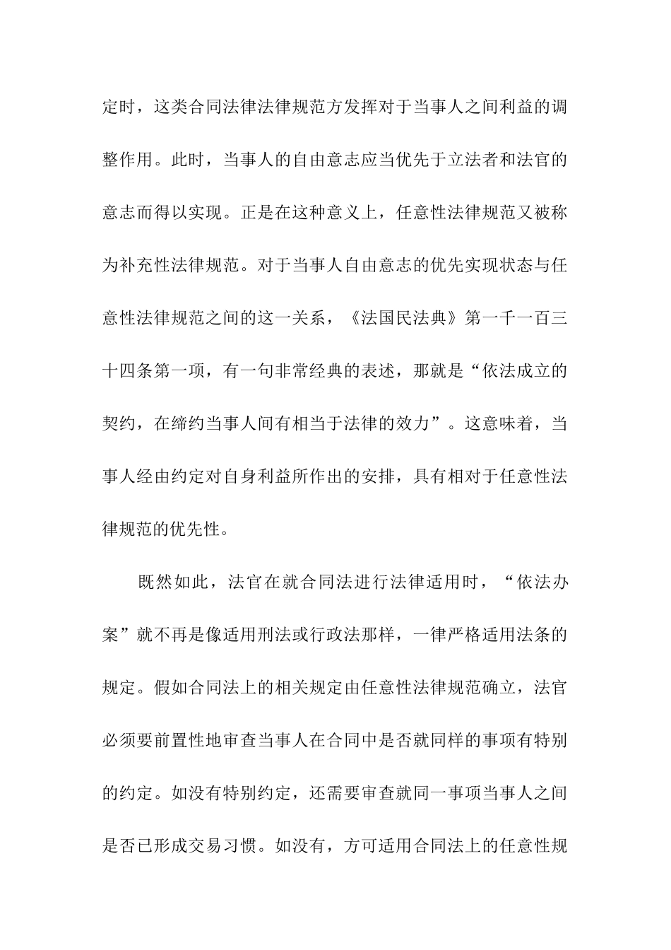 合同法规范类型及法律适用_第2页