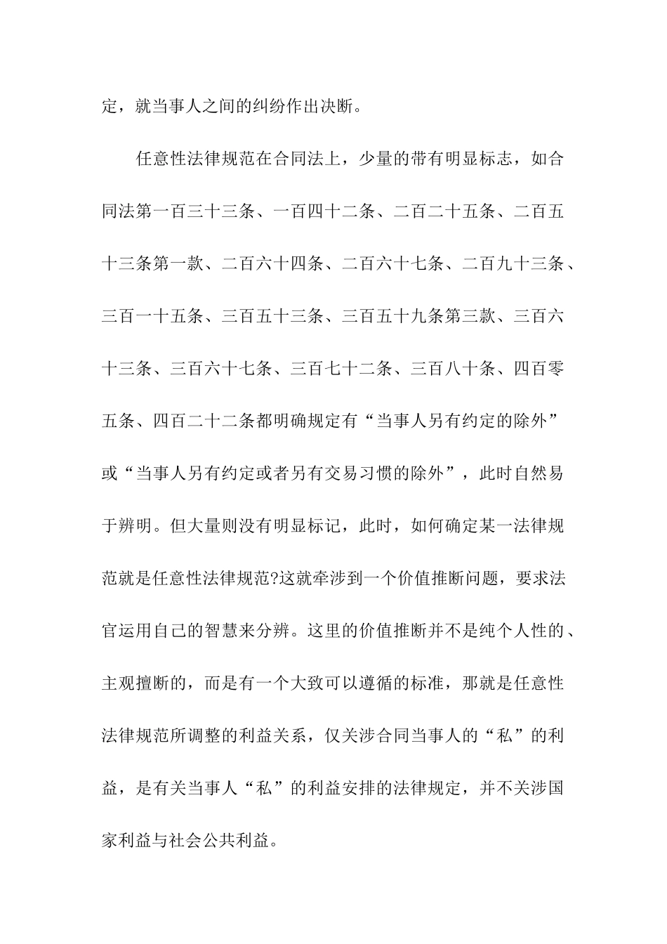 合同法规范类型及法律适用_第3页