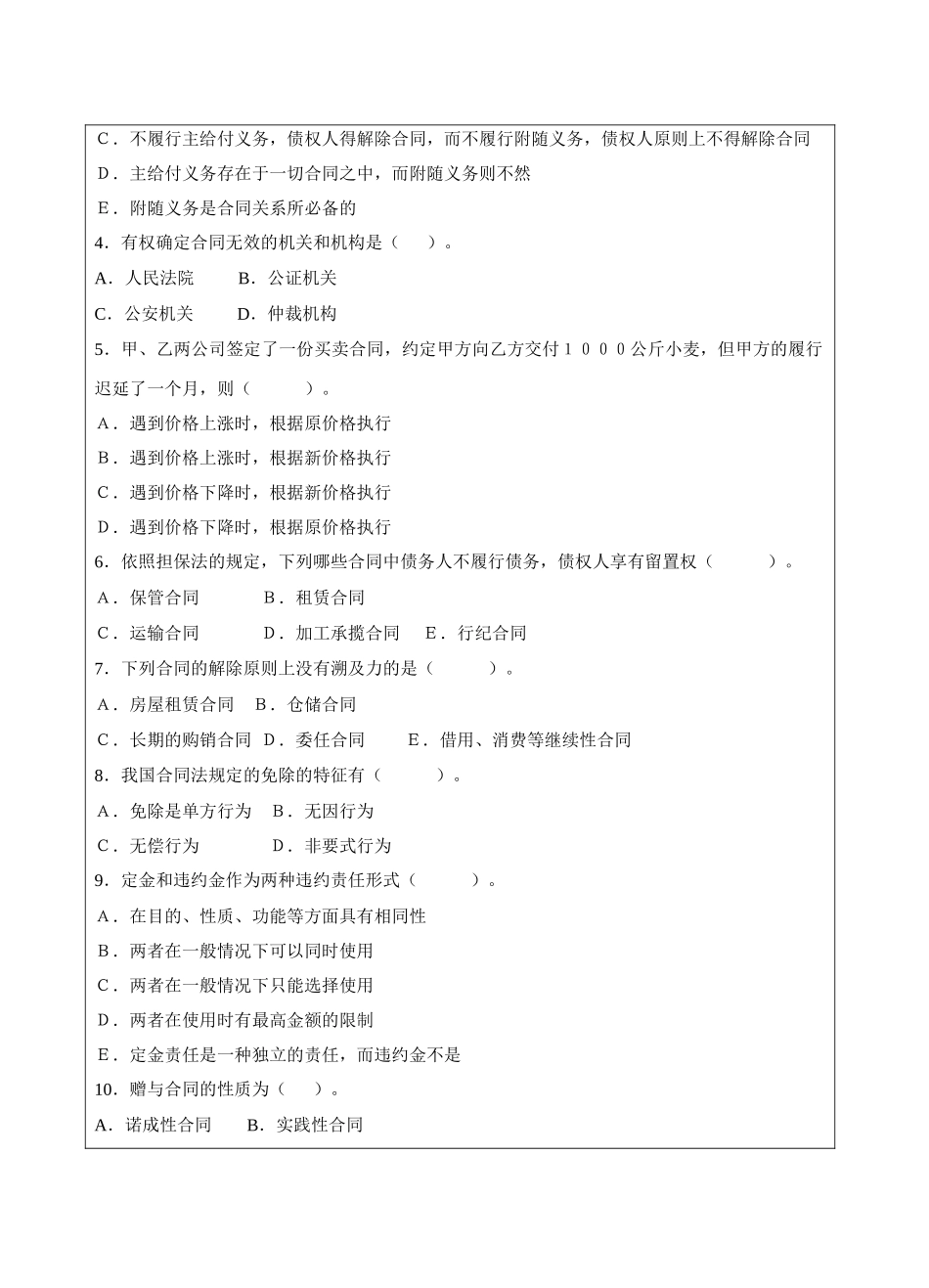 合同法试题A-成人高等教育、网络教育_第3页