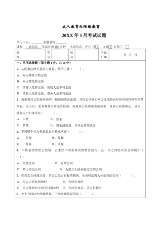 合同法试题A-成人高等教育、网络教育