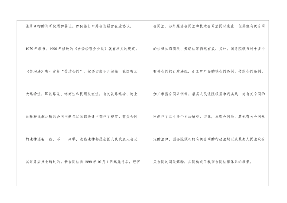 合同法的立法背景指导思想及其适用范围_第2页
