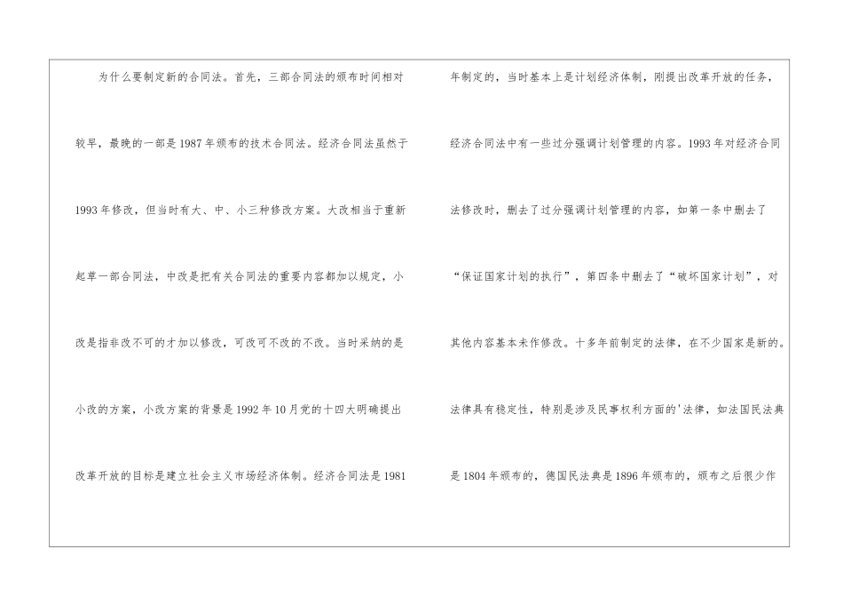 合同法的立法背景指导思想及其适用范围_第3页