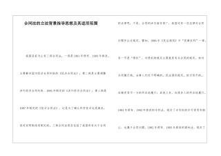合同法的立法背景指导思想及其适用范围