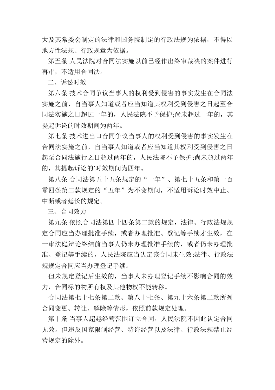 合同法解释一_第2页