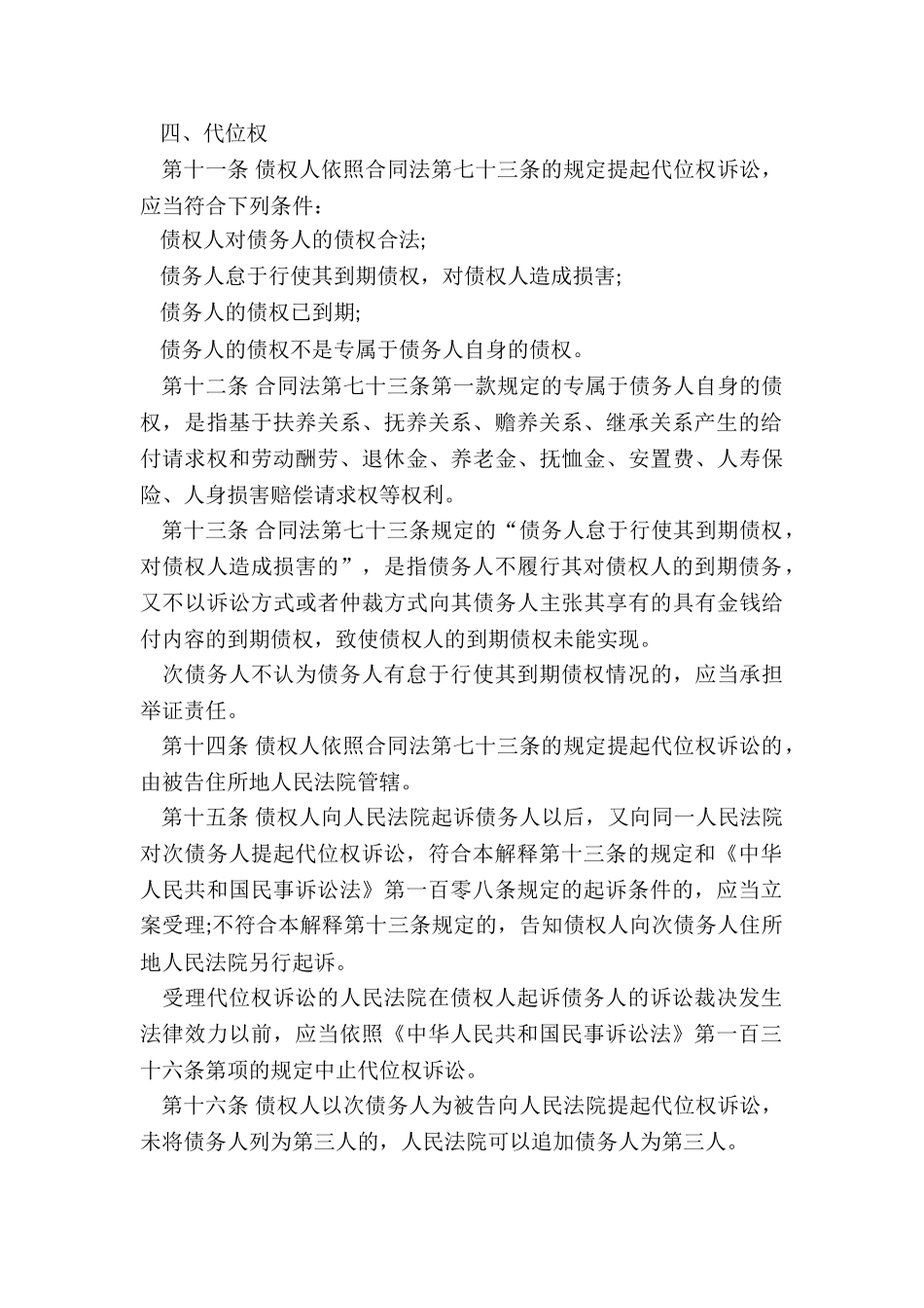 合同法解释一_第3页