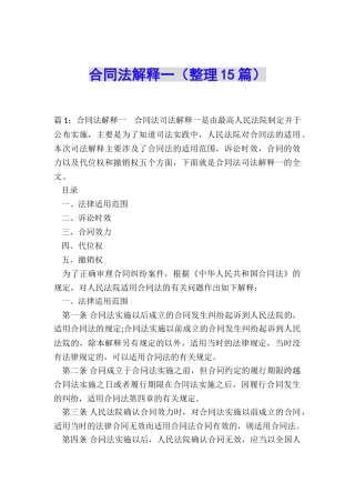 合同法解释一