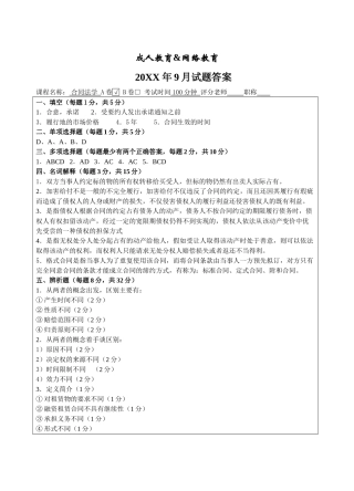 合同法试题A卷答案-成人高等教育、网络教育